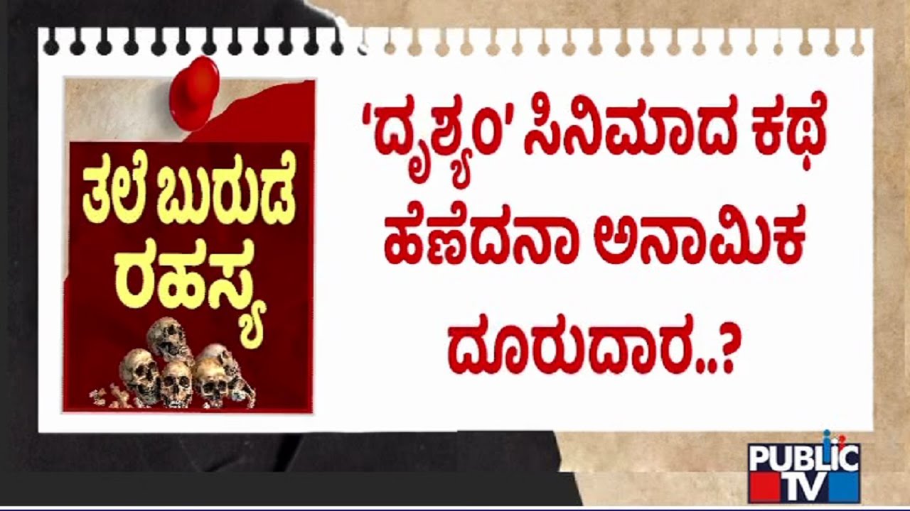 Complainant Demands SIT Officers To Conduct Search Operation Behind Dharmasthala Police Station