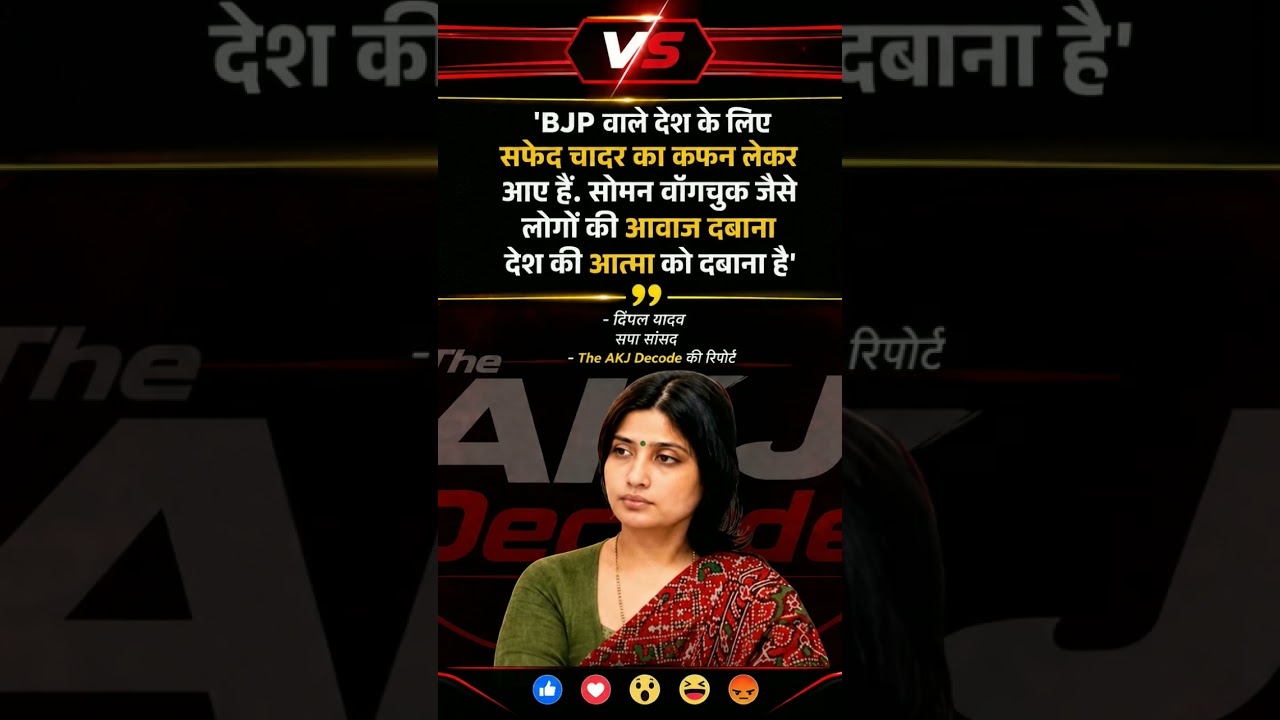 🔥Dipal Yadav vs BJP? Viral Statement Explained | Sonam Wangchuk Debate | #shorts #india #dimpalyadav