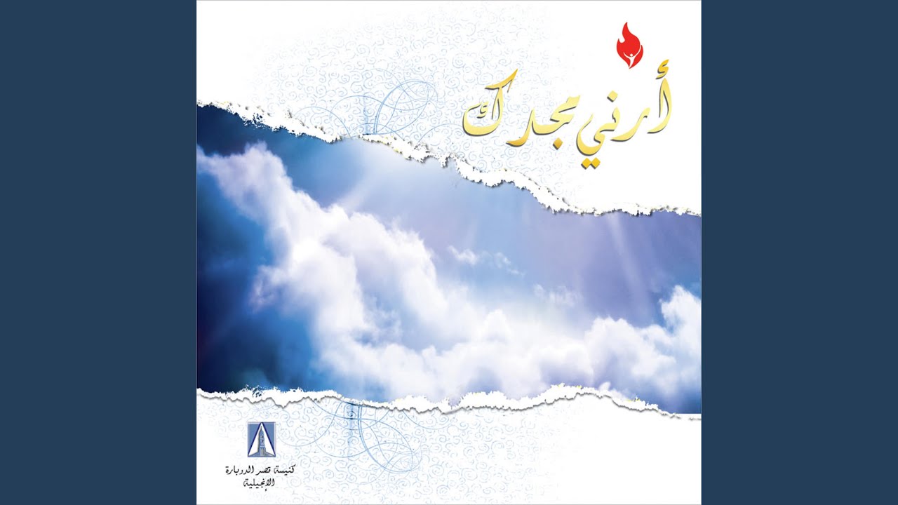 الروح والعروس