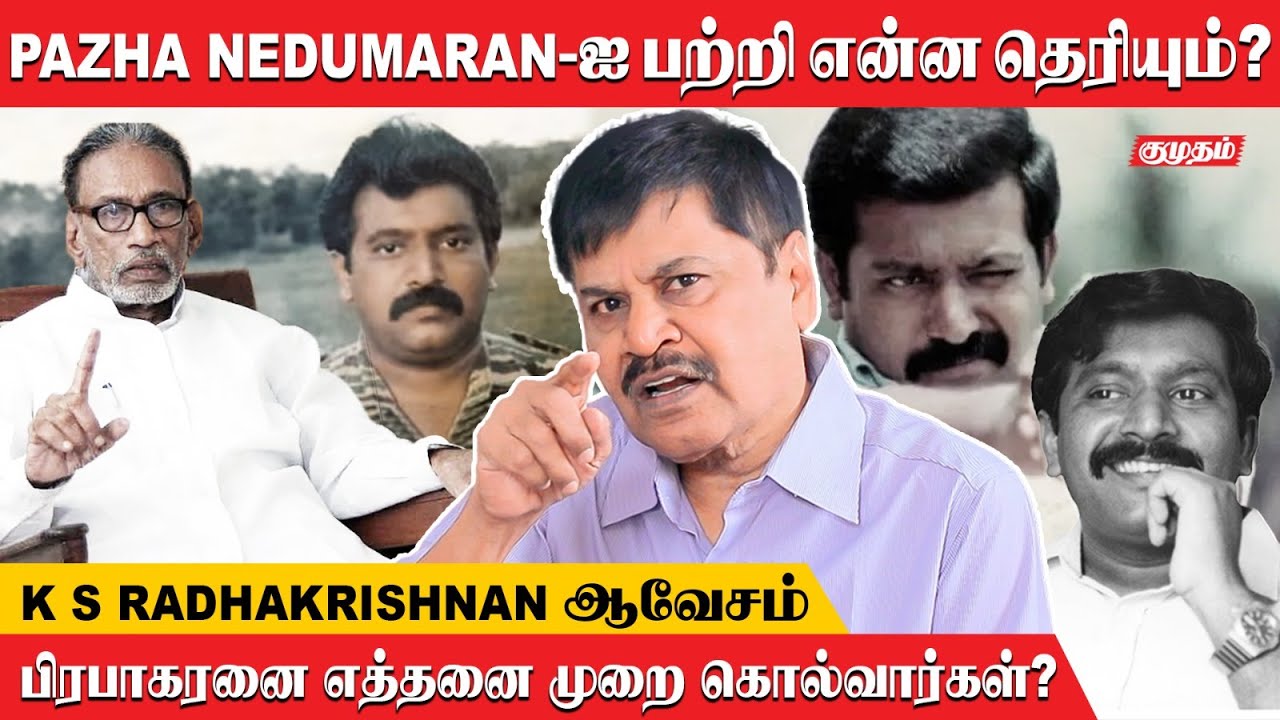 முதலில் புலிகள் தடை நீக்கம், பிறகு Prabhakaran வருவார் | KS Radhakrishnan Advocate | Pazha Nedumaran