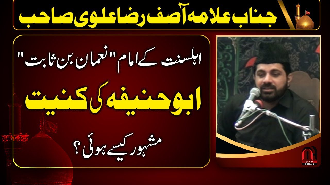 Abu Hanifa ki Kuniyat Mashor Kaise Hoi - Allama Asif Raza Alvi 2019