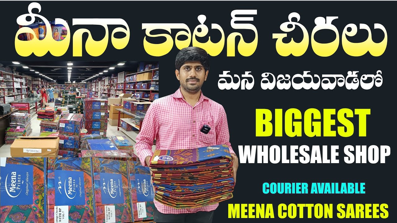 సమ్మర్ స్పెషల్ #meenacotton చీరలు హోల్ సేల్ price మన విజయవాడలో|| #Meenacottonsareesmanufacturers|
