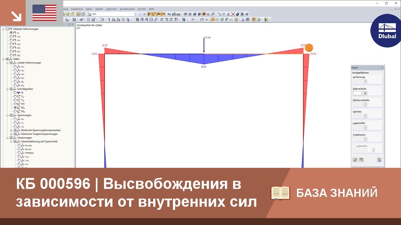 [EN] KB 000596 | Высвобождения, зависящие от внутренних сил