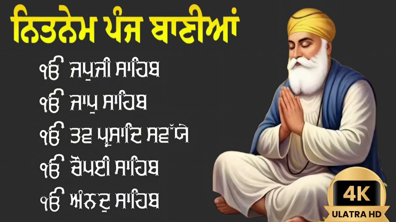 Nitnem Sahib Full Path | Panj Bania Path |Nitnem 5 Bania Da Path| @Gurbanisimran1430  