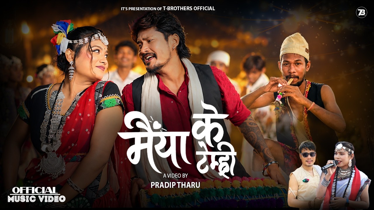 Maiya Ke Tamhri || Rk Tharu/ Samikshya ChaudharyFt.Devdaas / Muskan Chaudhary || New Tharu Song 2026
