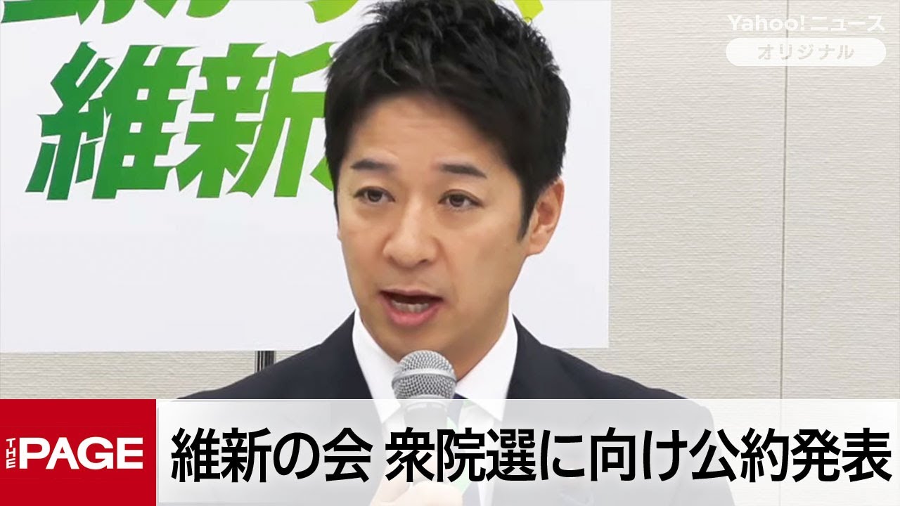 日本維新の会、衆院選に向けマニフェストを発表（2026年1月21日）