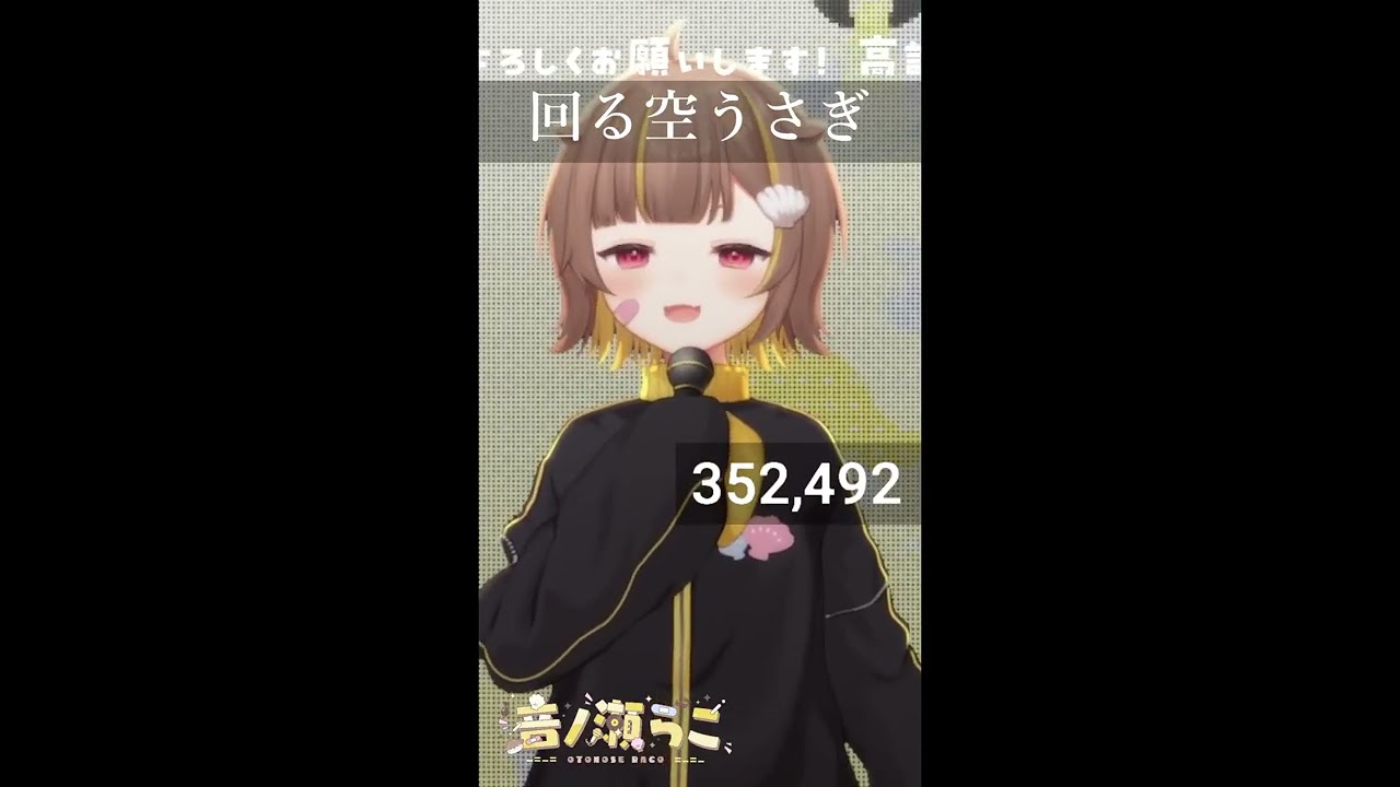 回る空うさぎ / 音ノ瀬らこ【歌枠切り抜き】
