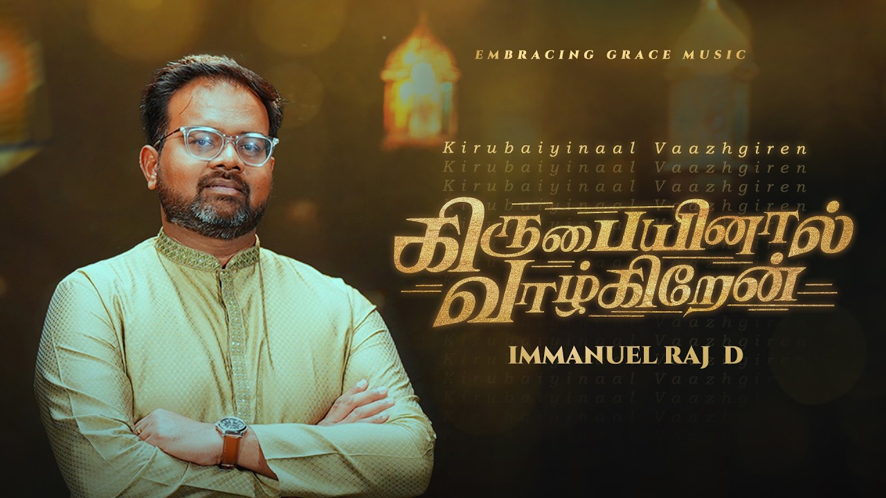 KIRUBAIYINAAL VAAZHGIREN - கிருபையினால் வாழ்கிறேன் | NEW TAMIL WORSHIP SONG | IMMANUEL RAJ | 4K