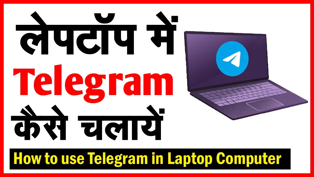 Laptop me telegram kaise chalaye | Telegram laptop mein kaise chalayen