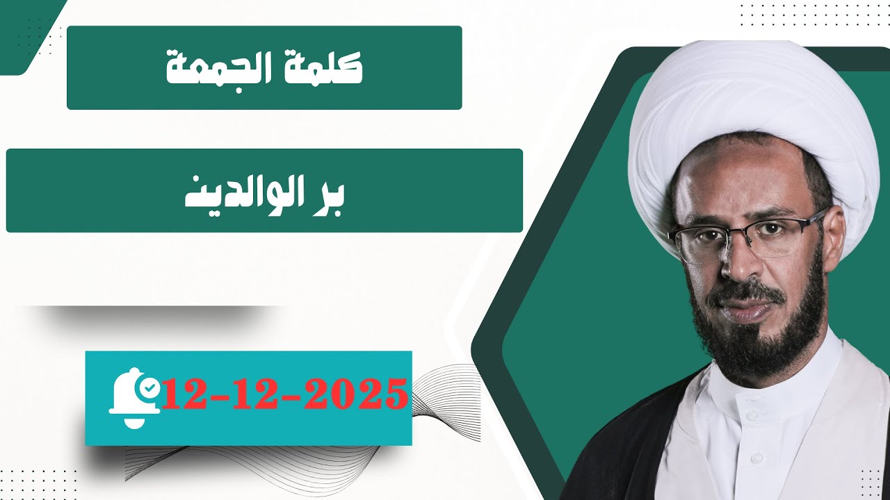 بر الوالدين