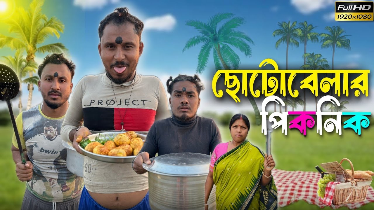 ছোটোবেলার পিকনিক 🤣🤣 রাজবংশী কমেডি ভিডিও // Nongra sushant