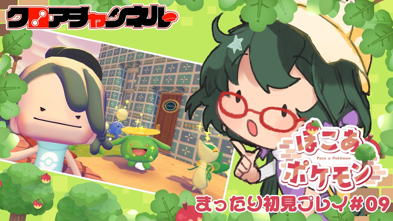 【クロアチャンネルΔ】まったり初見プレイ#09【ぽこあポケモン】