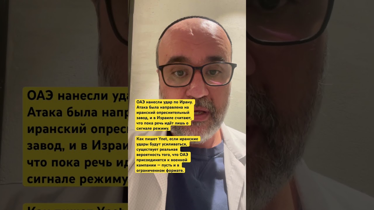 ОАЭ нанесли удар по Ирану #островизраиль