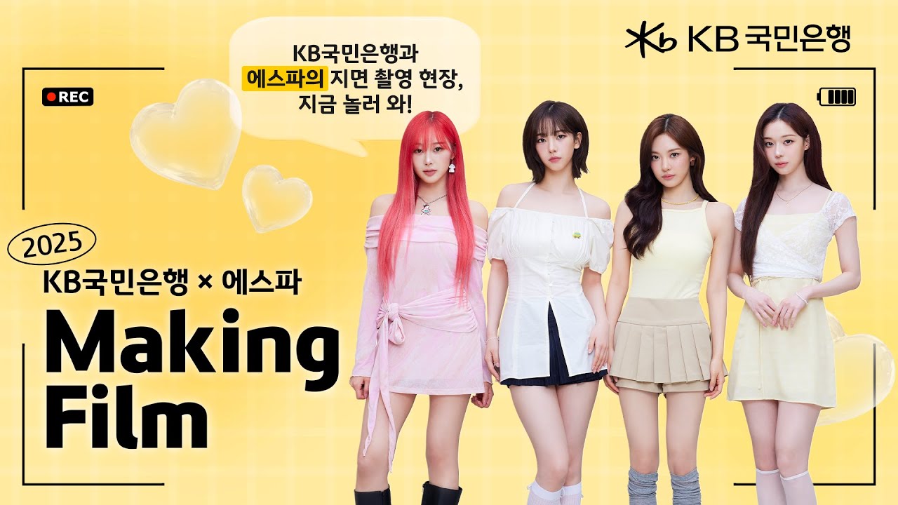 [KB국민은행 &times; aespa] 지면 촬영 메이킹 필름 📸