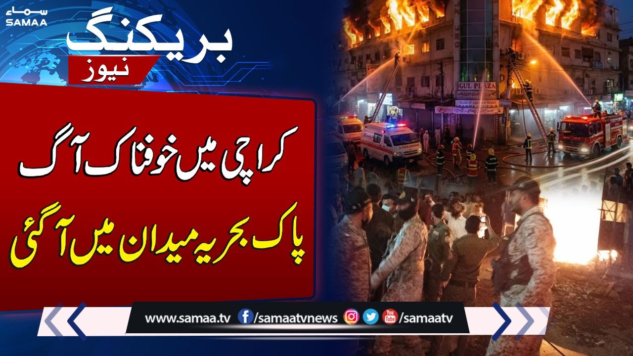 Karachi Gul Plaza Fire | Pakistan Navy & Rangers in Action | Breaking News | SAMAA TV