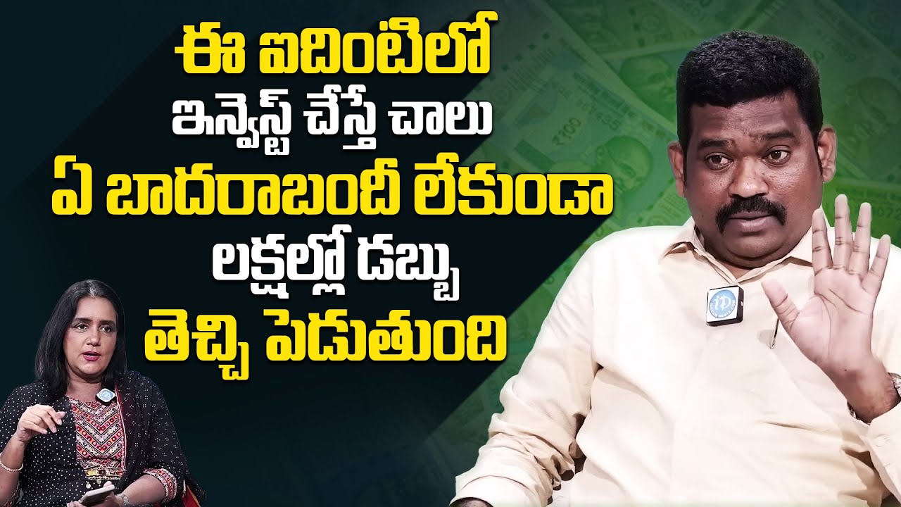 Investment Plans for Better Returns | Ram Prasad | Best Investment Planning Tips 2025 | iDream