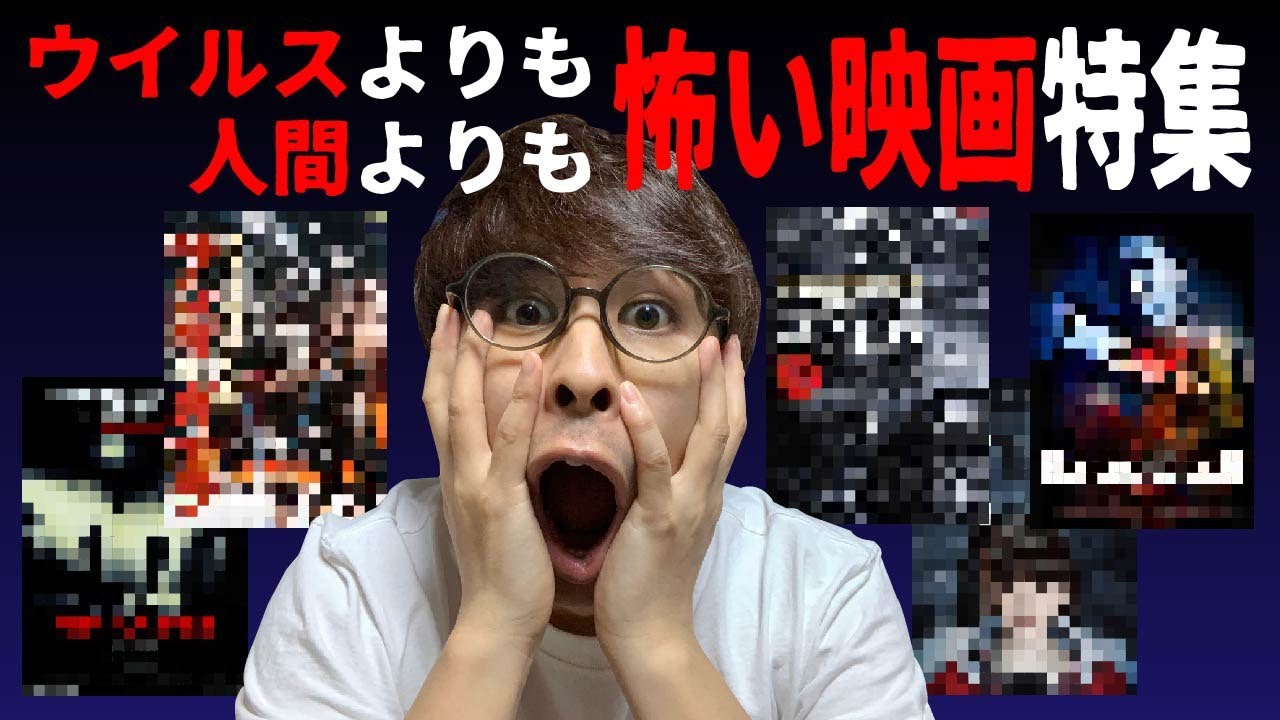ウイルスよりも人間よりも怖い映画特集
