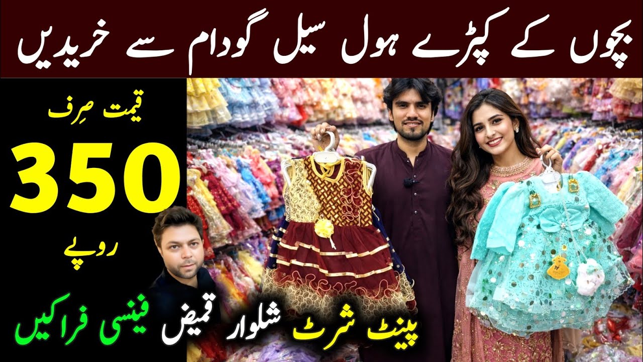 👶 Baby Fairy Frock Wholesale | Garments Wholesale Market in Faisalabad | Factory Price for Retailers