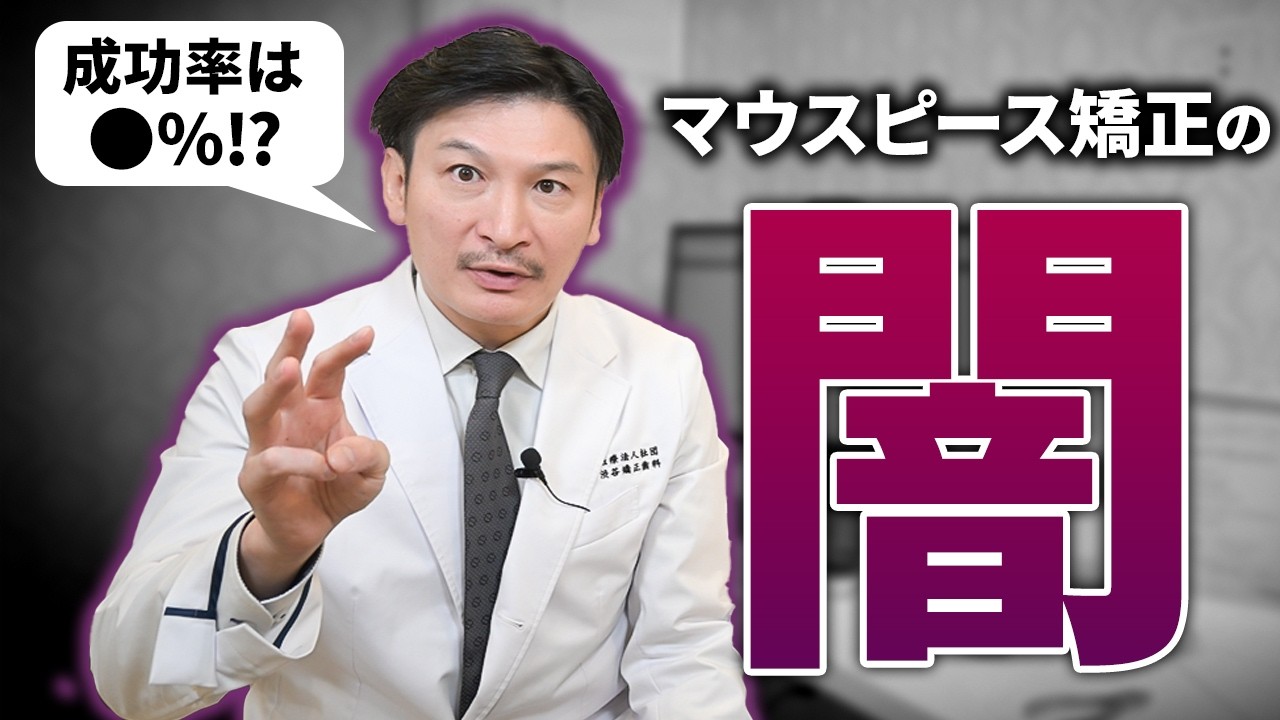 【衝撃】マウスピース矯正の協力率は...あなたに合った矯正装置を見つけるために ワイヤー矯正とマウスピース矯正の各長所と短所をお伝えします！