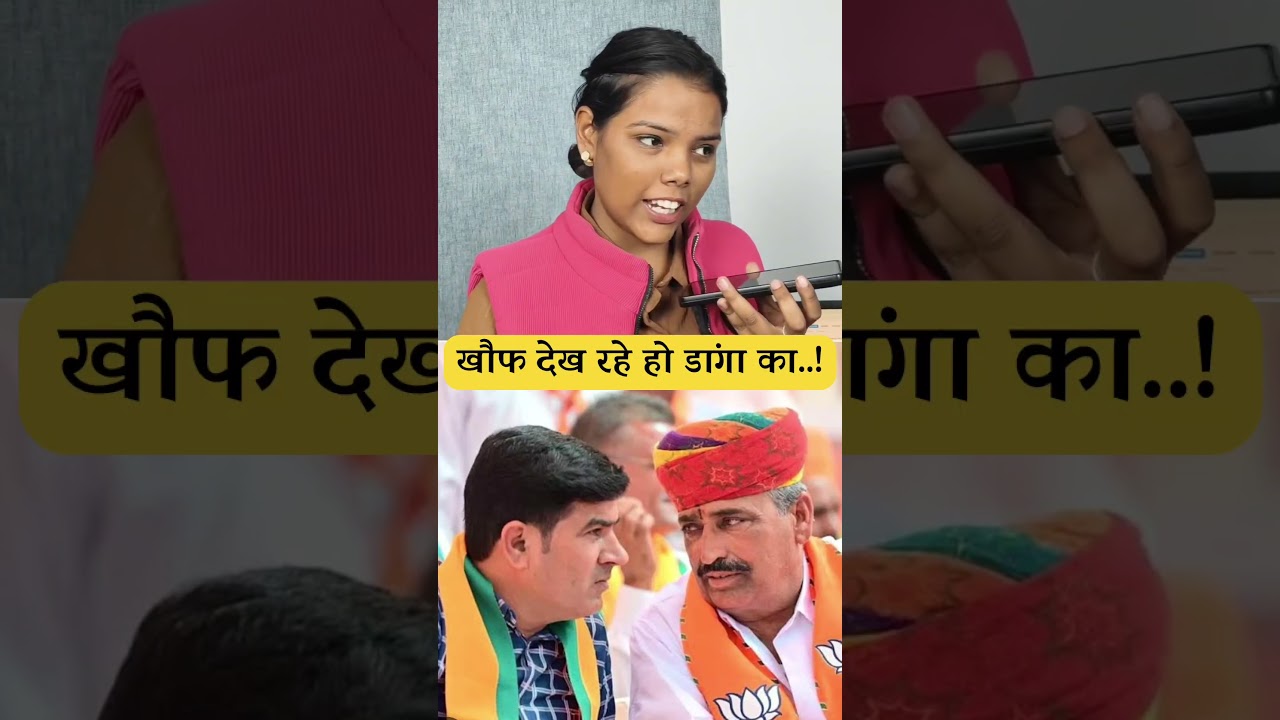 Rewantram Danga के सबसे करीबी आदमी एक इस तरह बात करे तो समझ जाओ कुछ तो है...