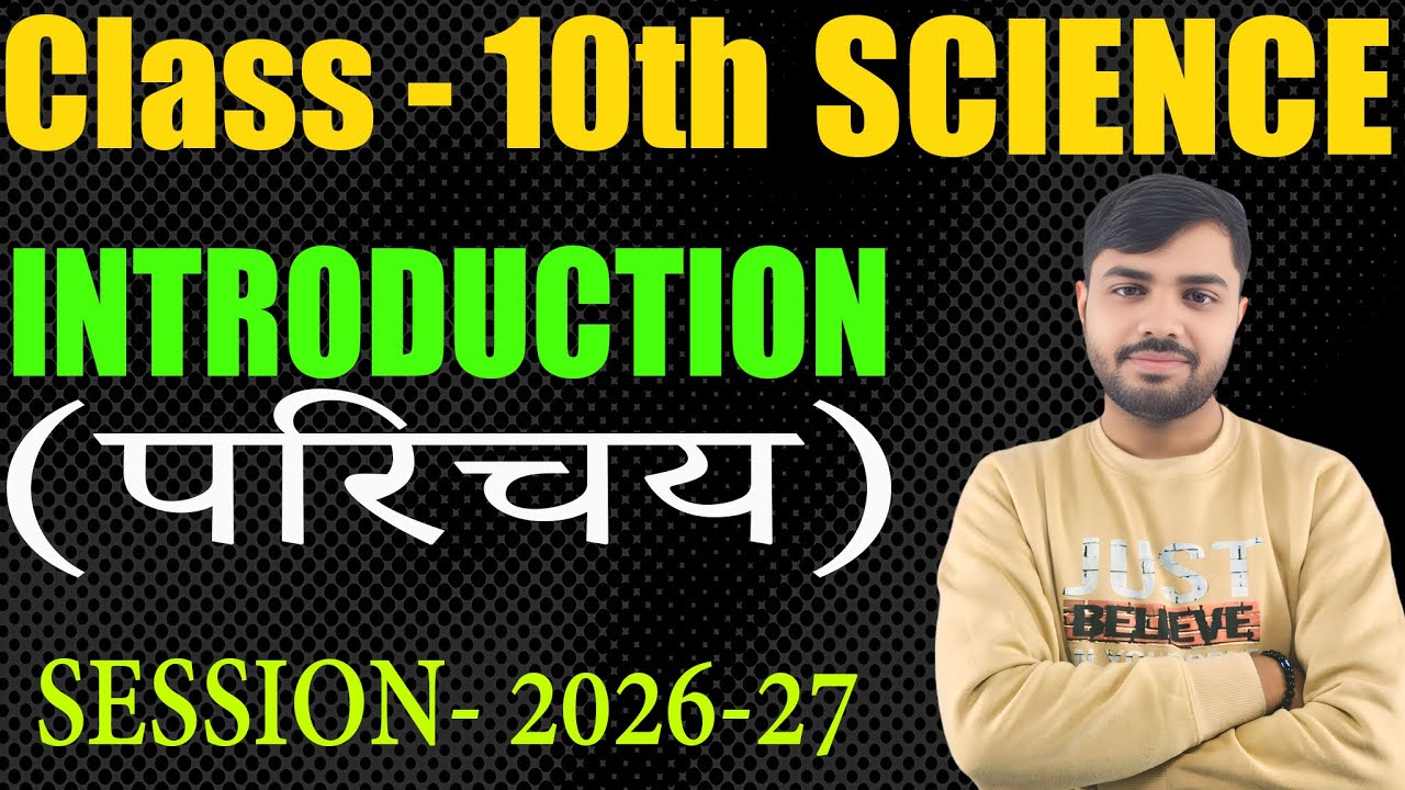 Class 10th Science (विज्ञान) || Introduction (परिचय) || Session- 2026-27 || #science #class10 