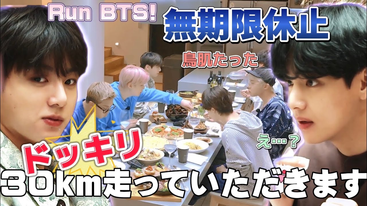 15人前を食べた後に30km走るドッキリにバンタン停止…(runbts! 154 #1)