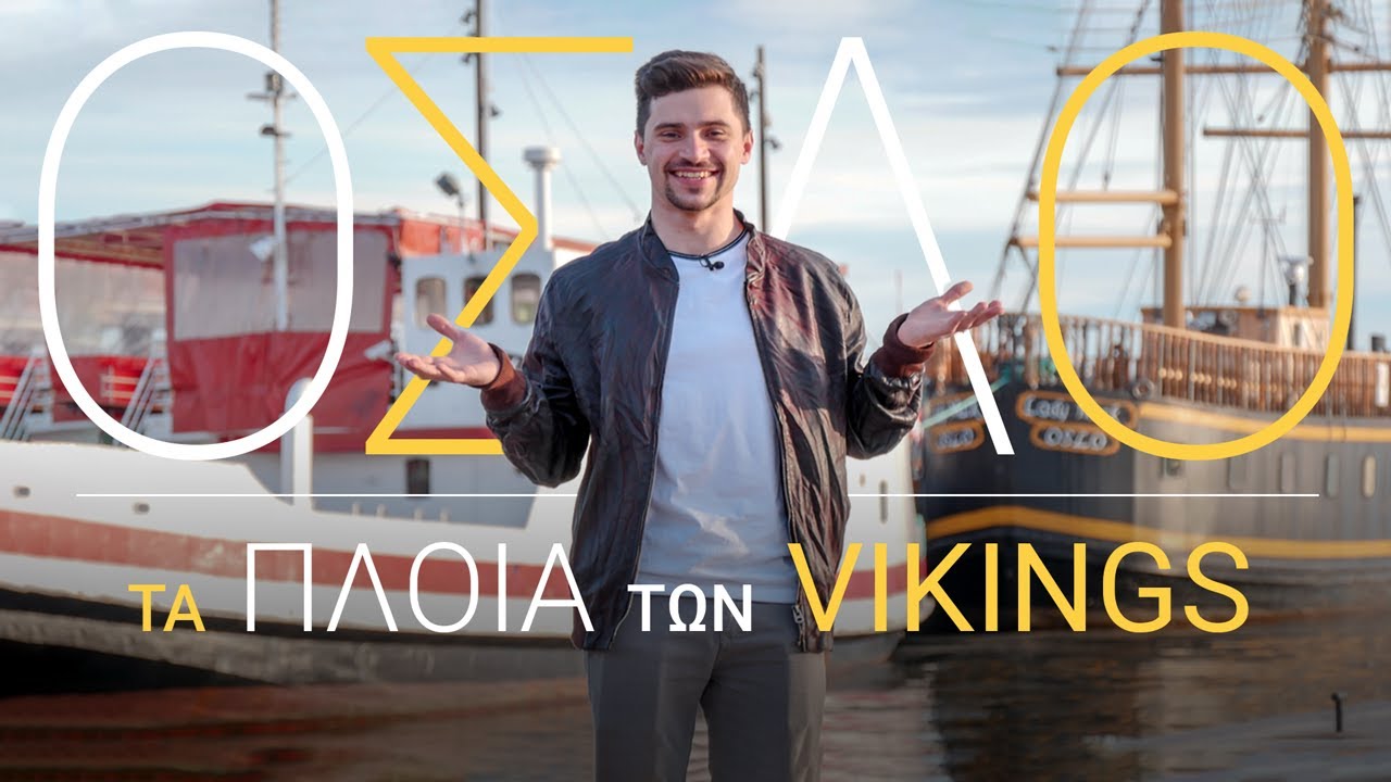 100€: ΟΣΛΟ | Τα πλοία των Vikings