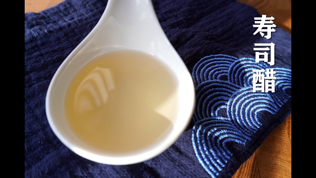 日料师分享：制作寿司醋 / 清楚告诉你醋和糖, 盐的比例 /  How To Make Sushi Vinegar