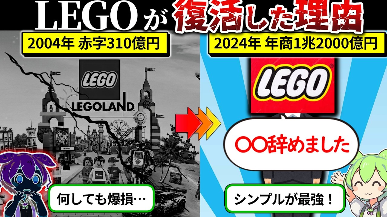 破産寸前だったLEGOが復活できた理由