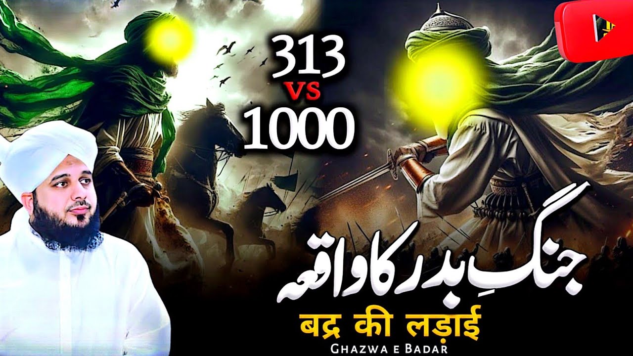 Jang e Badar Ka Waqia by Peer Ajmal raza qadri 