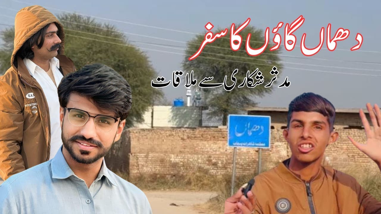 Dhumma Village Visit | Dera GupShup, Fun with Madassar Shikari & Walima Invitation #vairalvideo