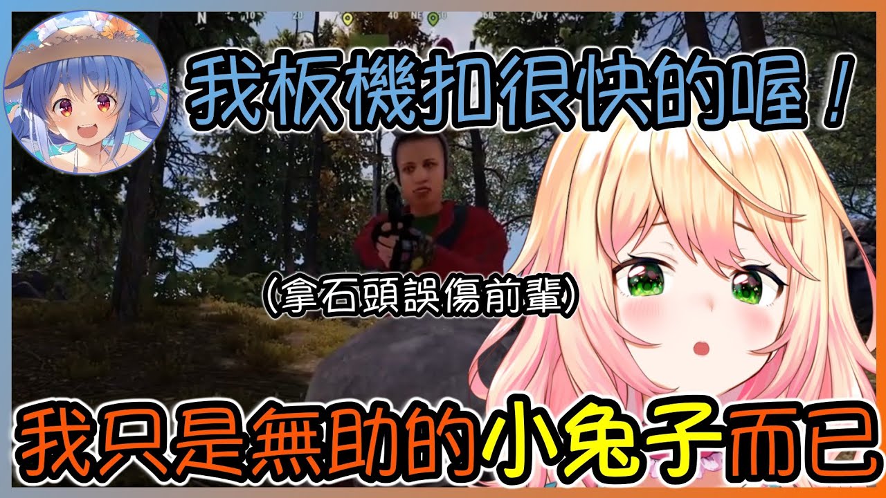 【#holoRUST】全LOS的Nene想到兔子的據點求助,剛好遇到本人w【桃鈴ねね / hololive 】【Vtuber遜炮中翻】