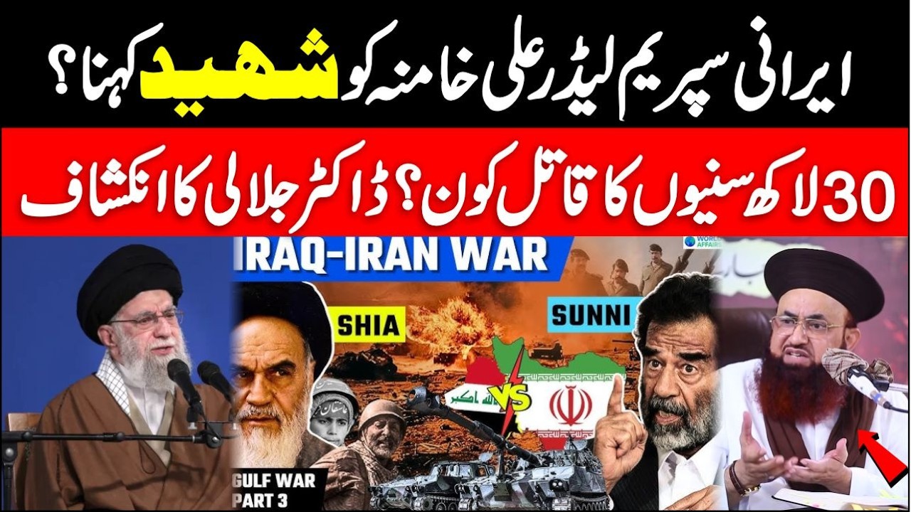 Iran President Ali Khamenei Death Mystery | 30 Lakh Sunni Ka Qatil Kon? | Dr Jalali Breaks Silence