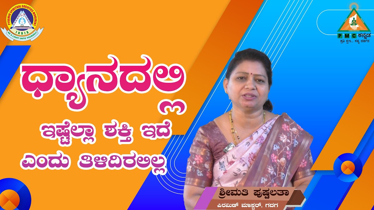 I didn't know there was so much Power in Meditation | Smt.Pushpalatha |