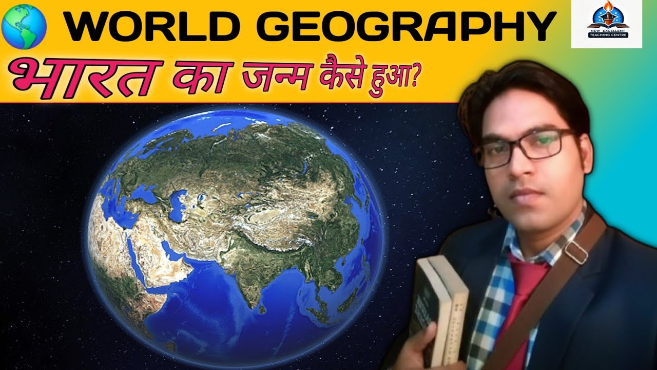 भारत का निर्माण कैसे हुआ?।। WORLD GEOGRAPHY ।। BY sumit sir motihari #worldmap #earth #indianmap 