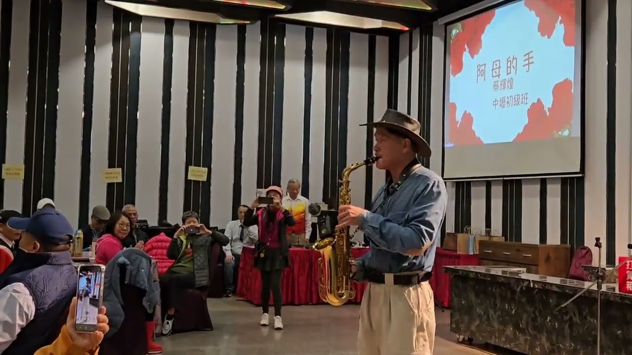 115.1.24（六）［金曲飛揚音樂家族］歲末聯誼餐會//蔡輝煌老師//薩克斯風演奏：阿母的手