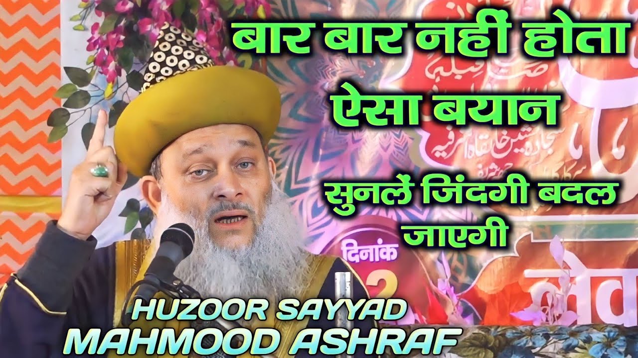 Sayyad Mahmood Ashraf - Inspiring Speech - New Bayan 2024