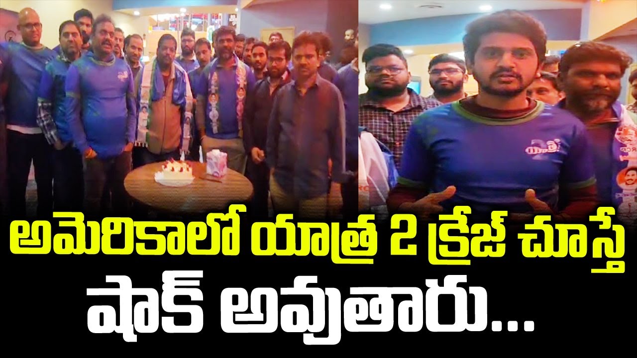 USA Yatra 2 Premiere Show Success Celebrations | YSRCP Fans Block Buster 2024 | Cake Cutting Theater