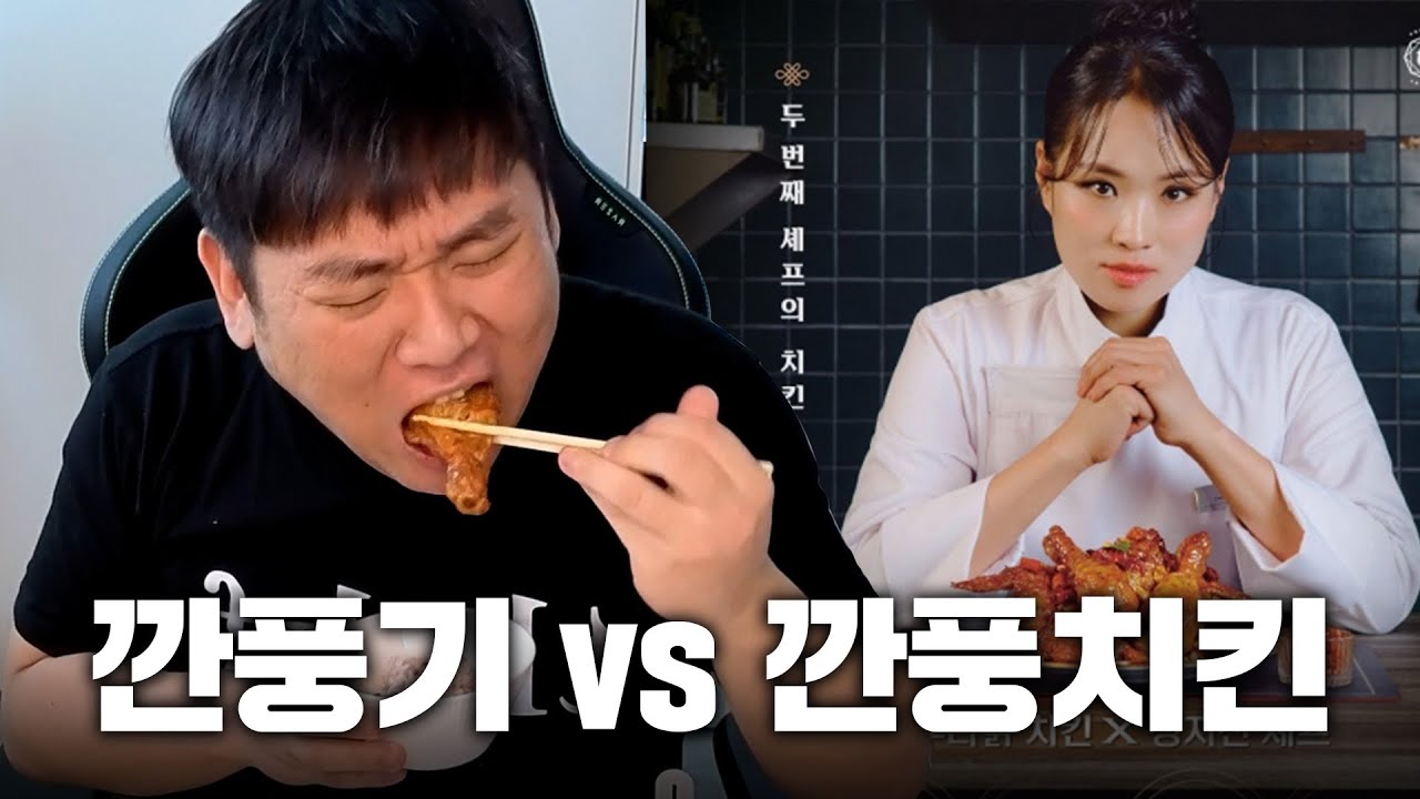 정지선 셰프의 깐풍치킨 역대급입니다..