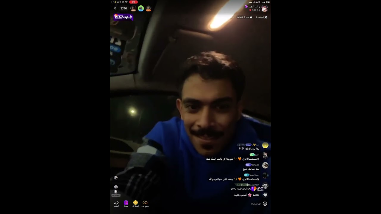 بث راشد العنزي وفهيدان اليامي وساره الشمري 🤣( الجزء الثاني والاخير ) بث الأحد 
