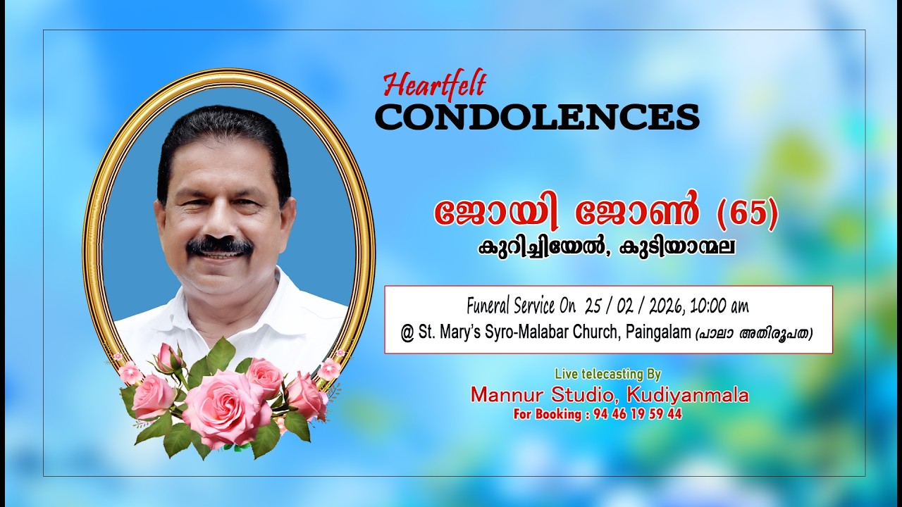 JOY JOHN (65), KURICHIYEL || FUNERAL CEREMONY
