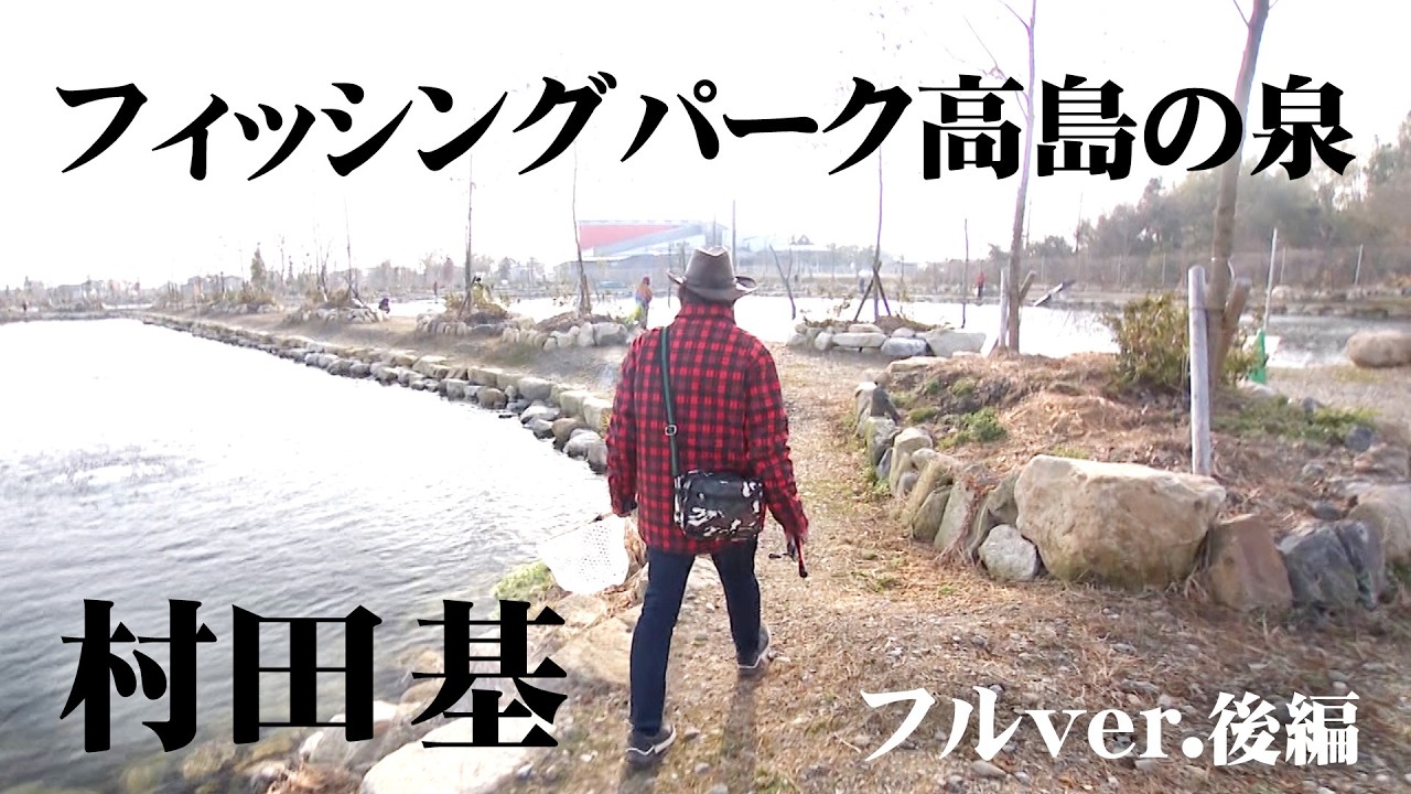 クリアな水質が特徴の広大なポンドでトラウトと遊ぶ！ 2/2 『エリアトラベラーズ 114』＜フルver＞【釣りビジョン】