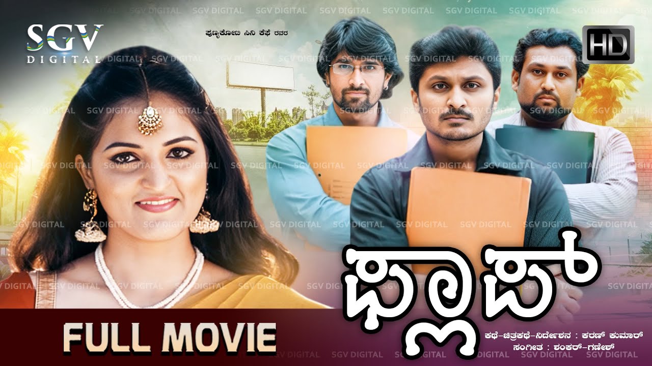 Flop Kannada Full Movie | Sukrutha Wagle | Vijeth Gowda | Sandeep | Latest Kannada Movie
