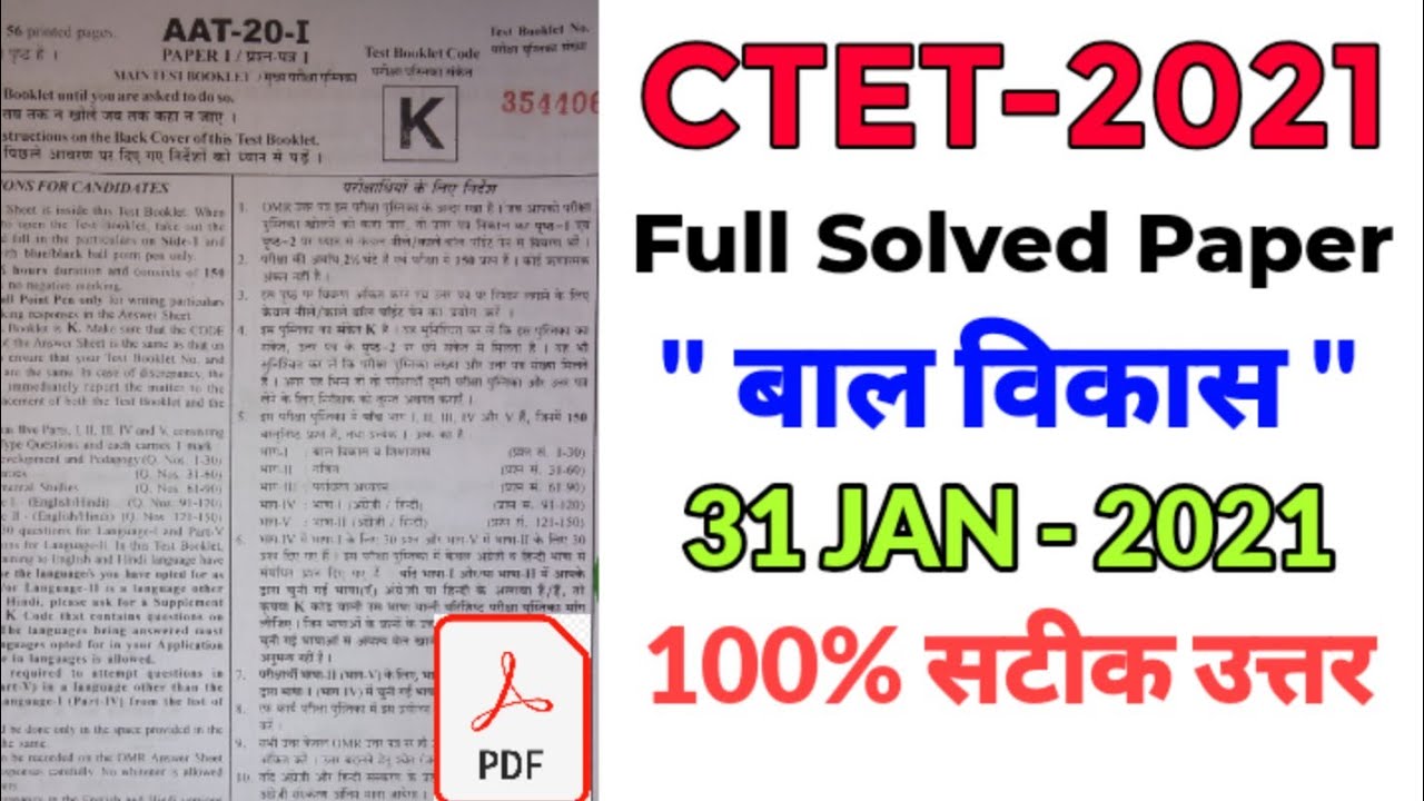 CTET FULL SOLVED PAPER 31 JAN 2021 | CTET ANSWER KEY 2021 | CTET EXAM 2021