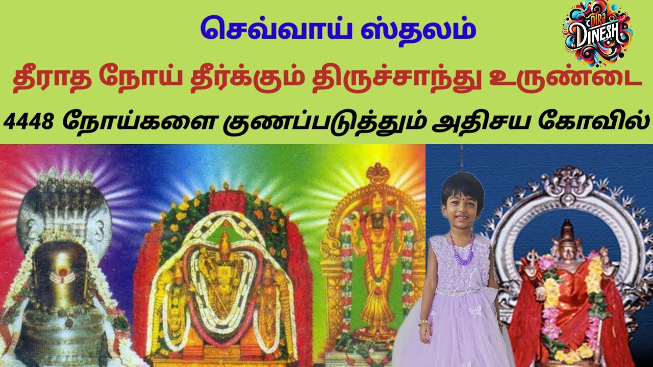 4448 நோய்களை குணப்படுத்தும் அதிசய கோவில் – வைத்தீஸ்வரன் கோயில் முழு வரலாறு | Dira Dinesh