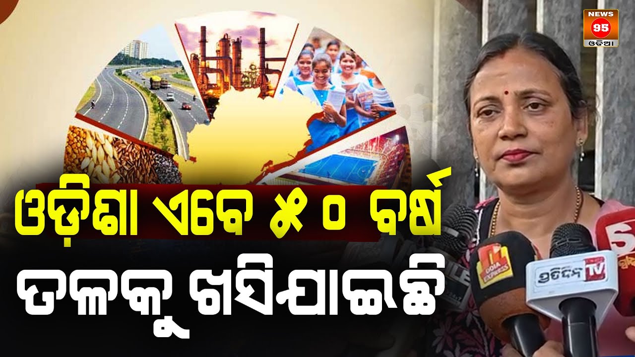 ଓଡ଼ିଶା ଏବେ 50 ବର୍ଷ ତଳକୁ ଖସିଯାଇଛି ସୁଲତା ଦେଓ | Odisha has now fallen to a 50-year low, says Sulata Deo