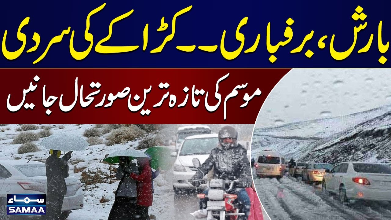 Weather Update | Snowfall Starts in Pakistan’s Northern Regions | Rain in Pakistan | SAMAA TV