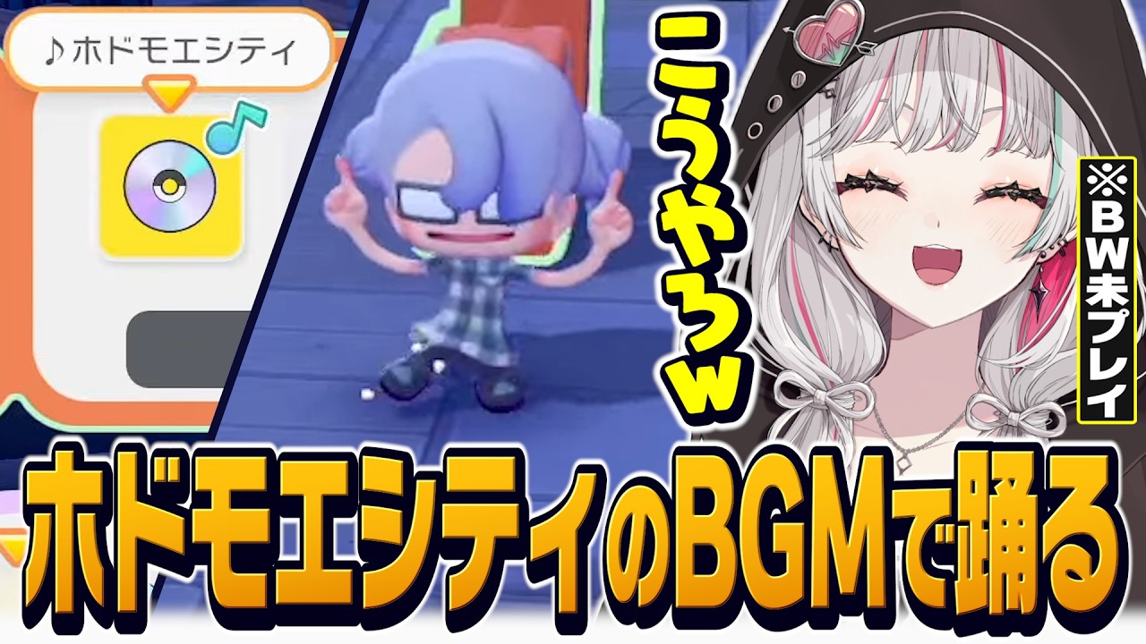 ホドモエシティは知らないけどBGMで踊ることは知ってるポケモン初心者のスローライフ【 ぽこあポケモン / 石神のぞみ #石神のぞみ切り抜き 】