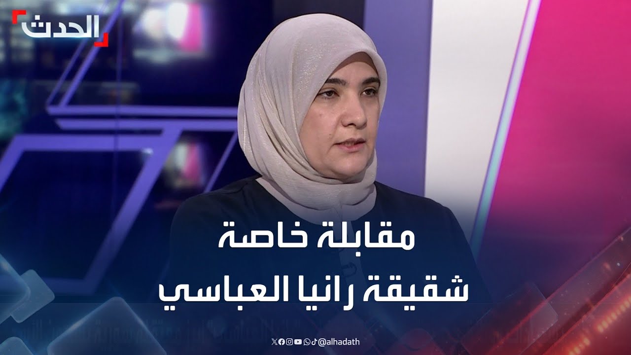 مقابلة خاصة مع شقيقة المعتقلة في سجون بشار الأسد رانيا العباسي
