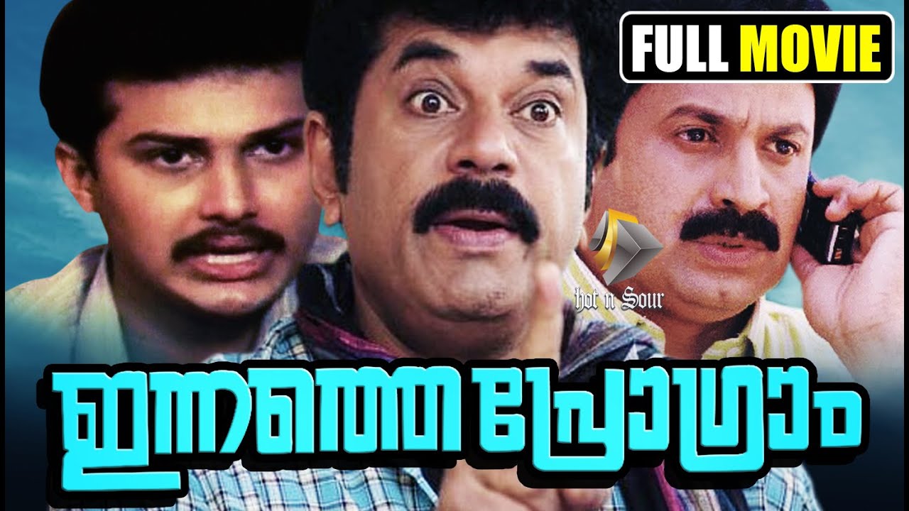 ഇന്നത്തെ പ്രോഗ്രാം | Malayalam Comedy Movie | Mukesh | Siddhique